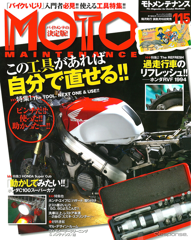 モトメンテナンス 2014年10月号