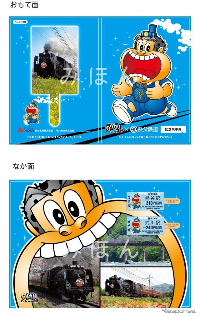 8月28日から発売される「ガリガリ君」記念乗車券。カラー硬券乗車券2枚と台紙のセットになっている。