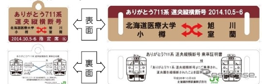 専用列車に取り付けられる予定のエンブレム（左）とサボ（右）。これと同じ形の記念乗車証が追加料金で用意される。