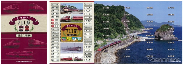 JR北海道、711系引退で記念切符2種類発売 4枚目の写真・画像