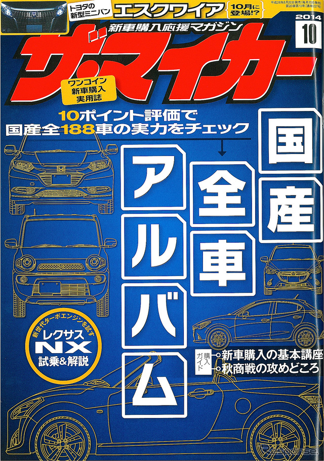 ザ・マイカー 2014年10月号
