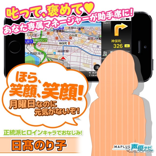 MAPLUS for スマートフォン・声優ナビ 日高のり子さん