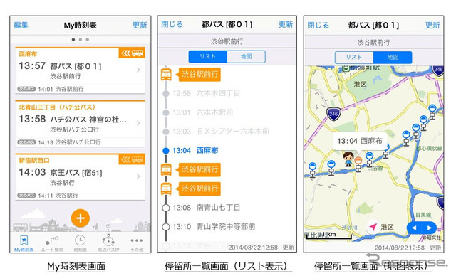 OS向け バスNAVITIME