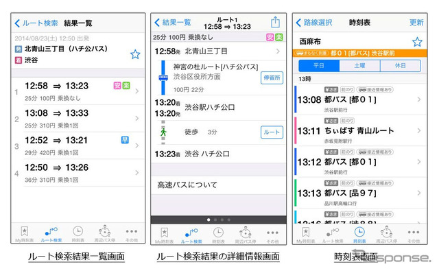 OS向け バスNAVITIME