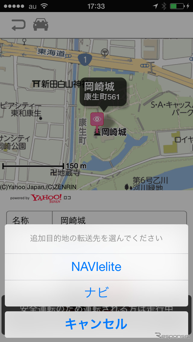 アイシンAW smart nAVViLink、ゆるキャラ充実…アプリとナビでシェア&目的地設定、ひこにゃんも
