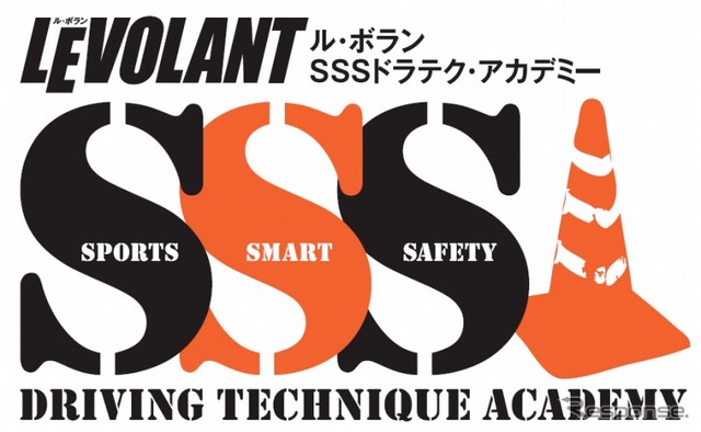 ル・ボランSSSドラテク・アカデミー
