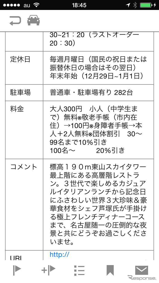 施設情報の詳細。営業時間から入場料、解説文など、情報は充実している。