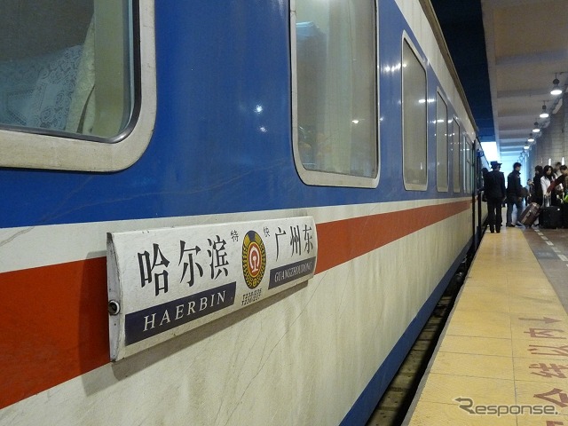 中国やロシアなど大陸の鉄道では、所要時間が24時間を超える列車は珍しくない。写真は中国のハルビン~広州東間を30時間以上かけて結ぶ特快列車(日本の在来線特急に相当)。