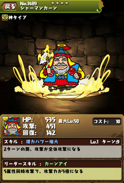 「シャーマンカーン」