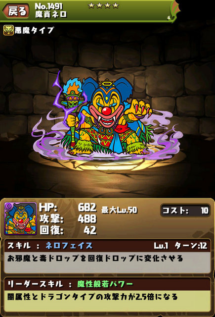 「魔肖ネロ」