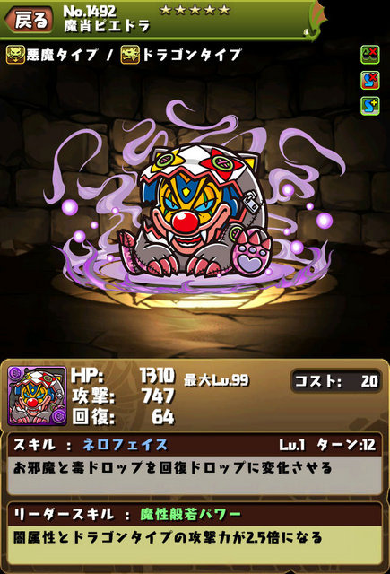 「魔肖ピエドラ」