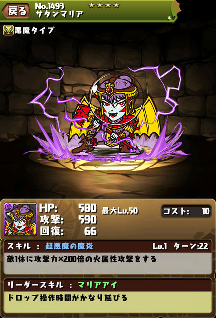 「サタンマリア」