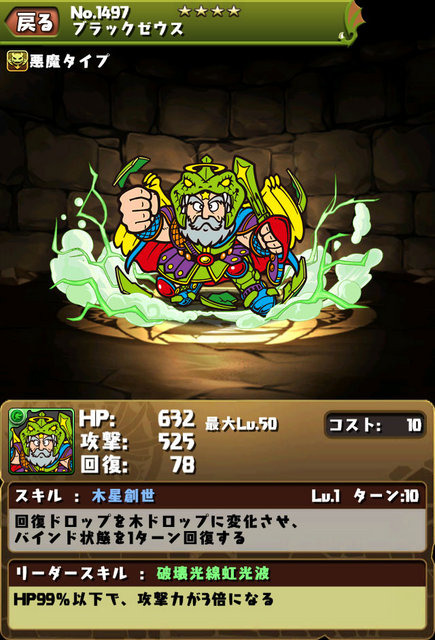 「ブラックゼウス」