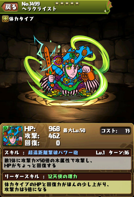 「ヘラクライスト」