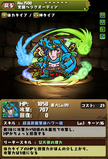 「覚醒ヘラクオーディン」