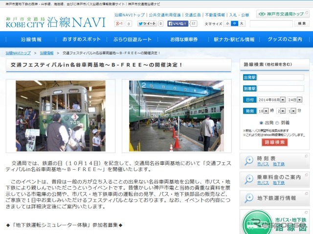 交通局ウェブサイトの「交通フェスティバル in 名谷車両基地~B-FREE~」の案内。今年は10月12日に開催する。