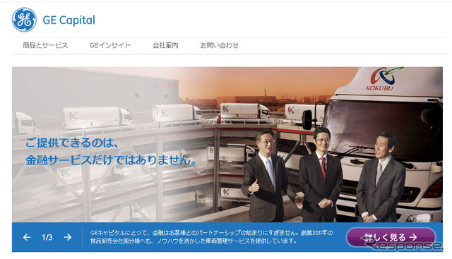 GEキャピタル(Webサイト)