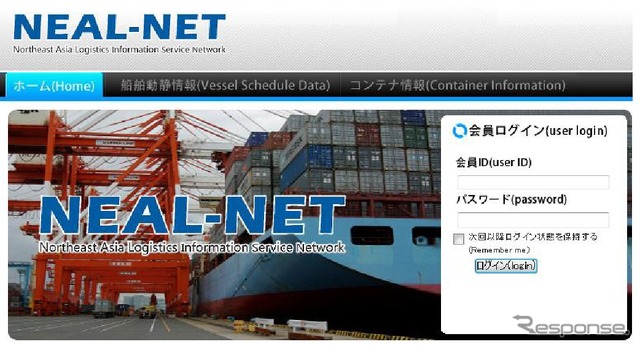 日中韓で合意したNEAL-NET枠組みによるコンテナ物流情報の共有を開始