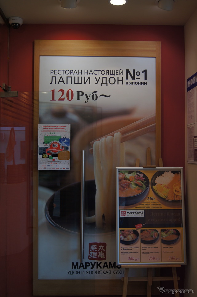 丸亀製麺ノヴォクズネツカヤ店