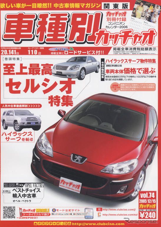 ニッポンの最高級車を手に入れろ!!