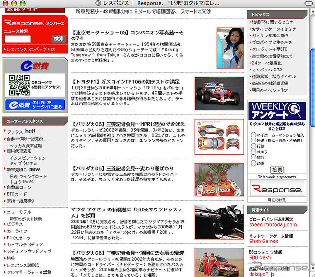 レスポンスで『Weeklyアンケート』を開始
