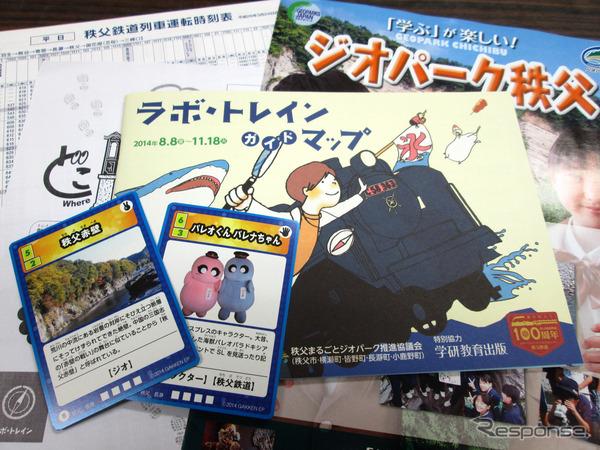 「秩父ジオパークトレイン」資料