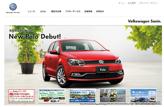 フォルクスワーゲン山陰(WEBサイト)