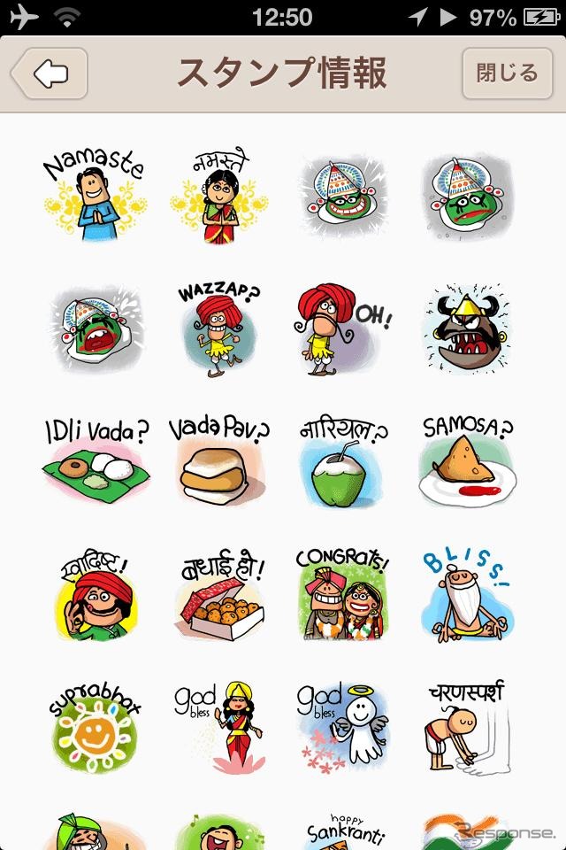 インド限定のオリジナルスタンプ
