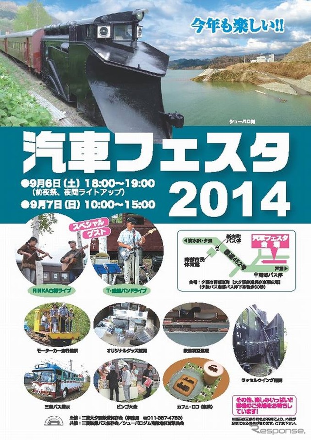9月6・7日に開催される「汽車フェスタ2014」の案内。保存車両のライトアップは9月6日に行われる。