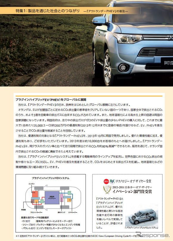 三菱自動車・CSRレポート2014
