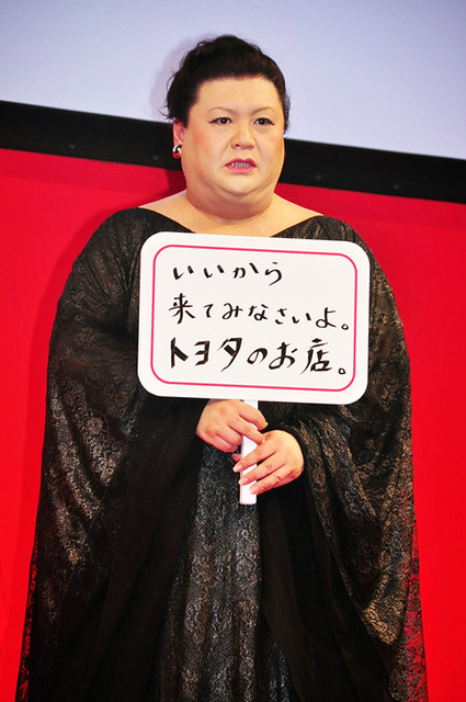 マツコ・デラックス/トヨタ新CM発表会