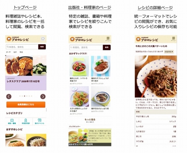 「プロのレシピ」スマホ画面