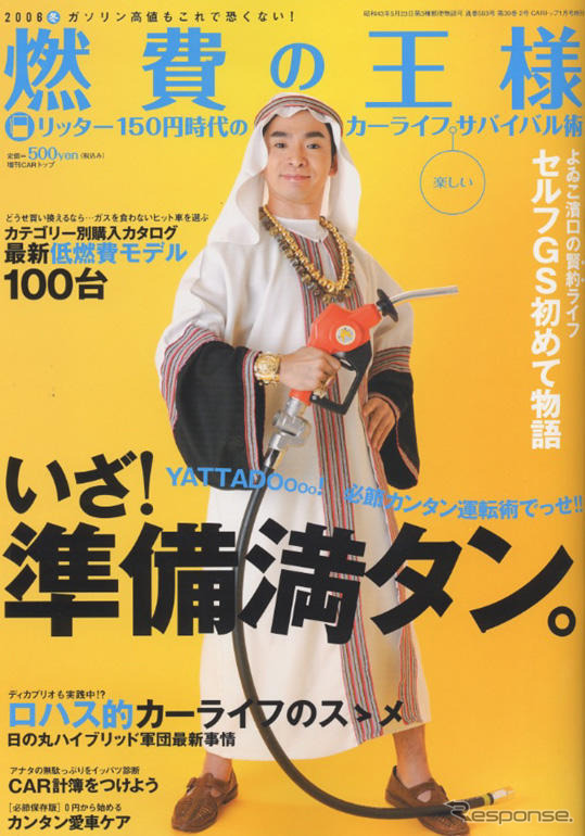 燃費王への道!