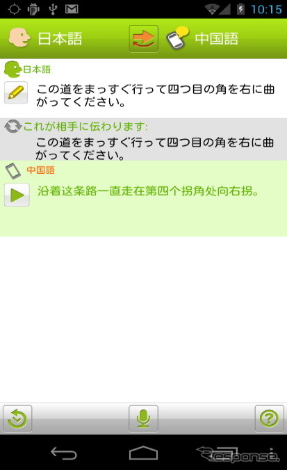 中国語、韓国語、ヒンディ語と多数の言語に対応するVoiceTra4Uの翻訳画面