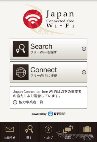 Japan Connected-free Wi-Fiの画面から「翻訳」ボタンでVoiceTra4Uが起動