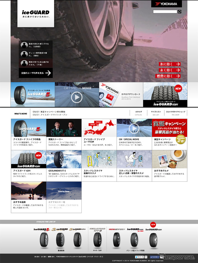 横浜ゴム・iceGUARD(アイスガード)のオフィシャルサイト