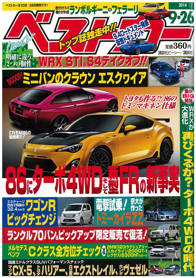 ベストカー 9月26日号