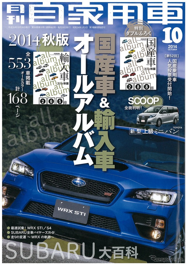 月刊自家用車 2014年10月号