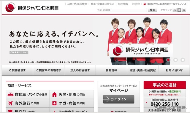 損保ジャパン日本興亜(Webサイト)