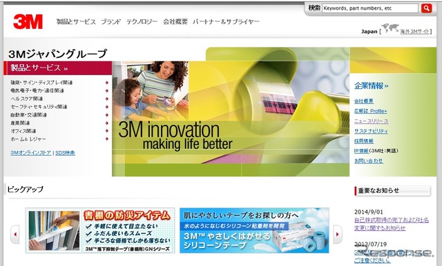 3Mジャパン(ホームページ)