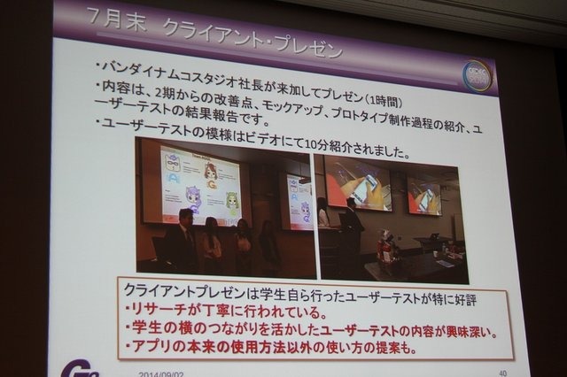 【CEDEC 2014】バンクーバーで新しい才能を探す、バンダイナムコスタジオのチャレンジ