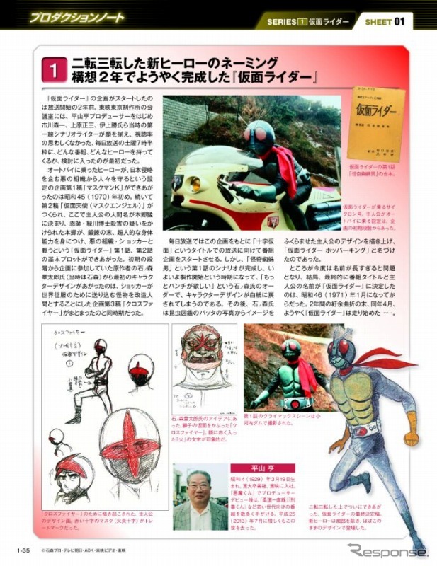 週刊「仮面ライダー オフィシャル パーフェクト ファイル」