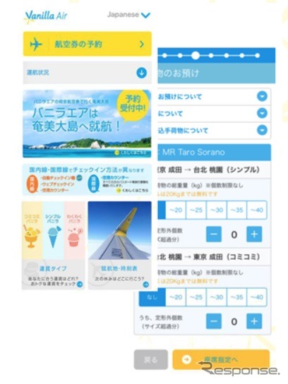バニラエア、スマホで航空券を予約できるサービスを開始