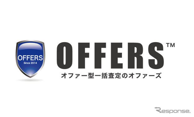 オファー型査定インターネットサイト「OFFERS（オファーズ）」