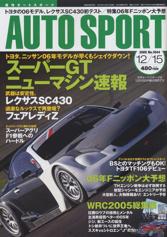 怪物!! レクサスのスーパーGTマシン