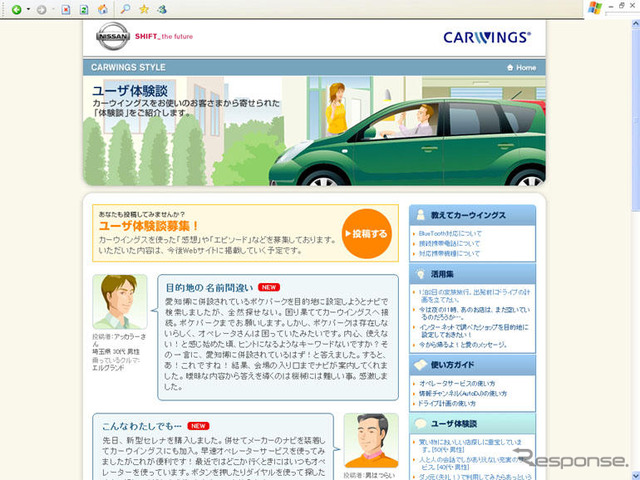 【カーウイングス】使いかたを提案する「カーウイングス・スタイル」