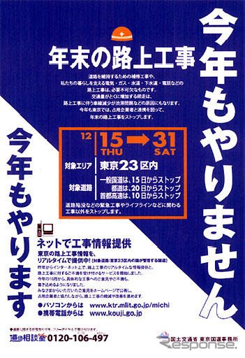 今年もやりません! 年末の路上工事