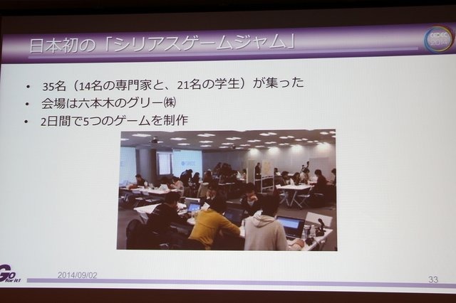 【CEDEC 2014】ゲーム開発のノウハウを応用すれば、面白さと学習効果を合わせ持ったシリアスゲームを開発できる