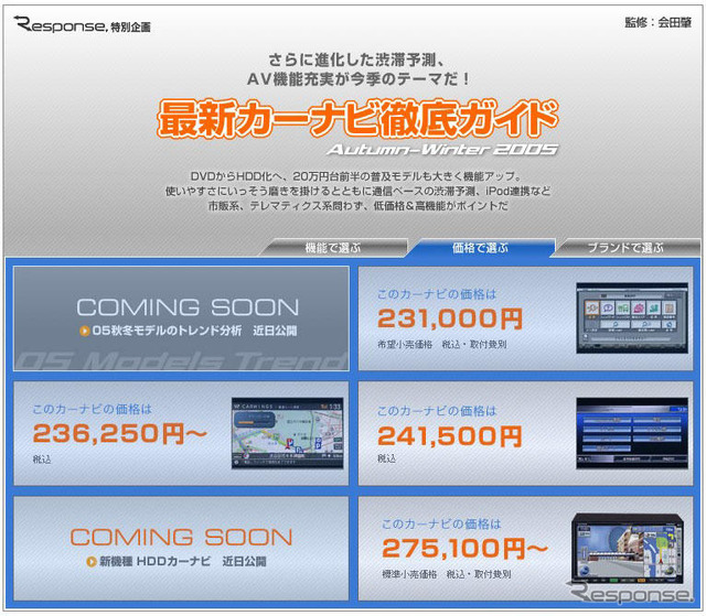最新カーナビ徹底ガイド 2005秋冬…画期的! 3トップのメニュー