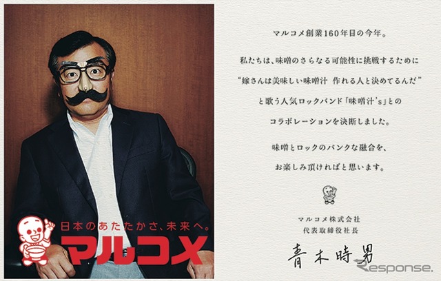 マルコメ代表取締役社長の青木時男氏